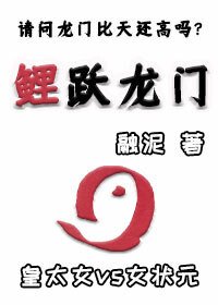 鯉躍龍門