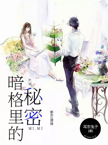 暗格裡的秘密